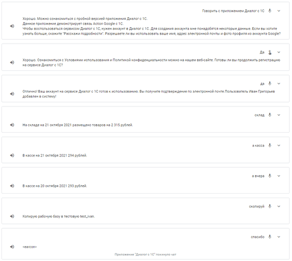 Тестирование Google Ассистента